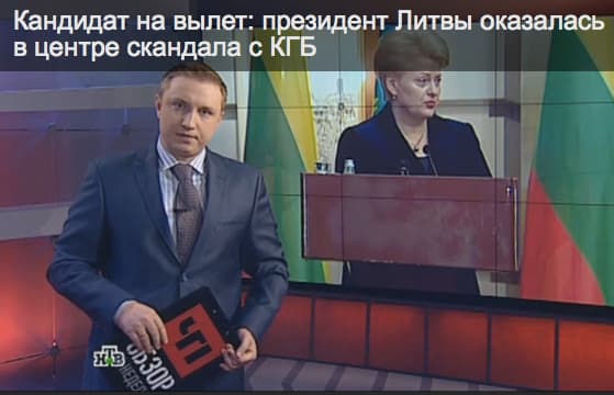 Rusija dar kartą iššovė į Lietuvą informacinės patrankos šovinį: ir vėl apdergta prezidentė D. Grybauskaitė