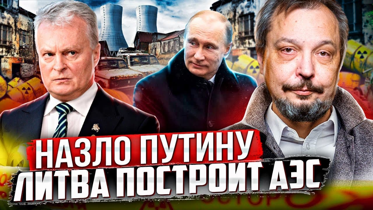 Lietuvos energetikos strategija: nepaisant Putino pykčio, Landsbergiai statys atominę elektrinę