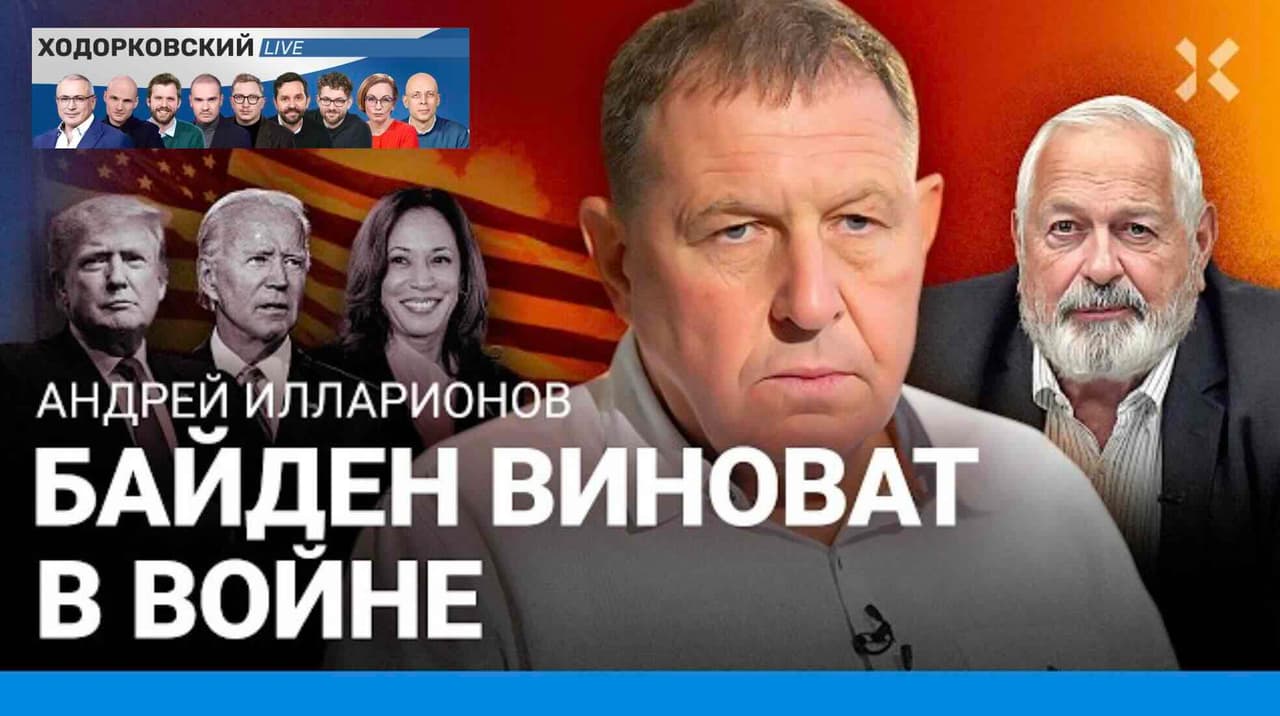 Ilarionovas: jei ne Baidenas, nebūtų karo Ukrainoje