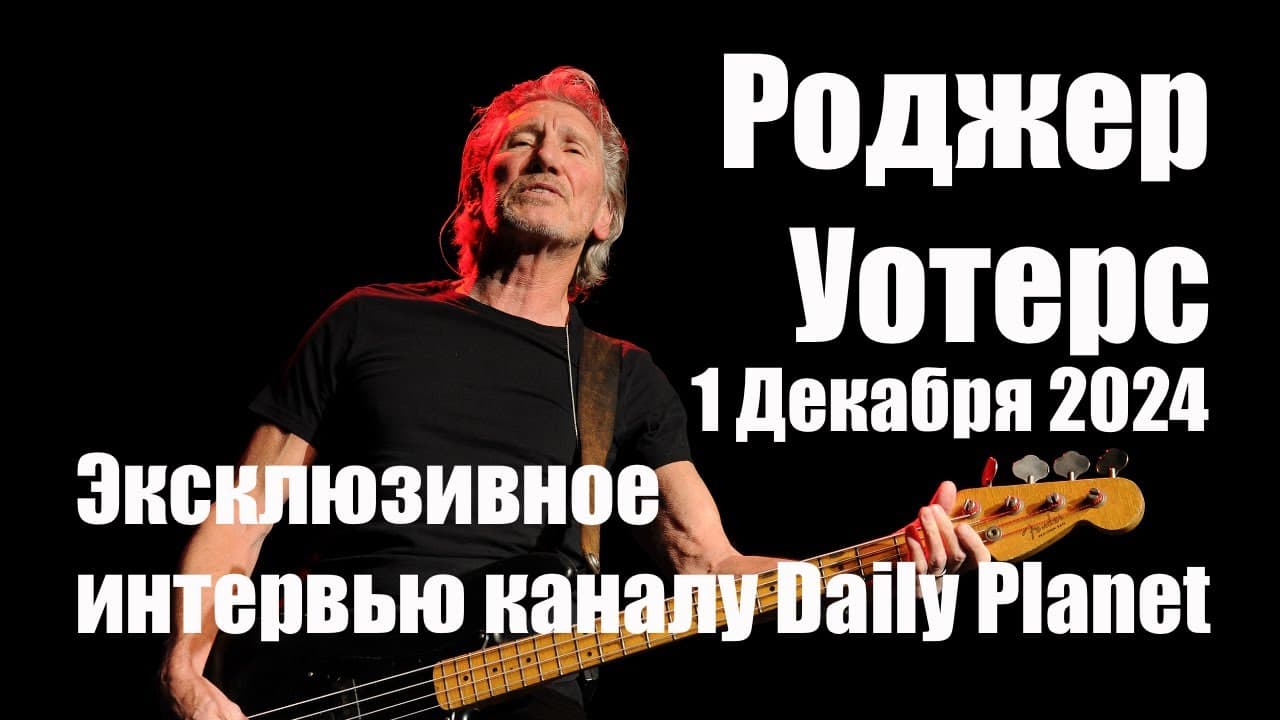 Roger'is Waters'as: nuolat skaitau Putino kalbas (išskirtinis interviu – 1 dalis)